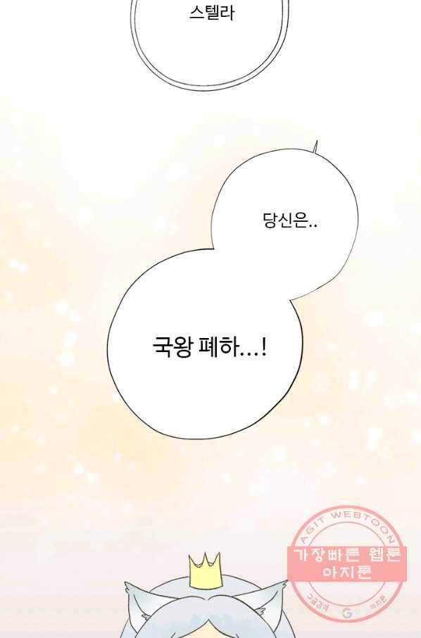 모나와 쿠쿠 51화, 라떼의 국왕 11