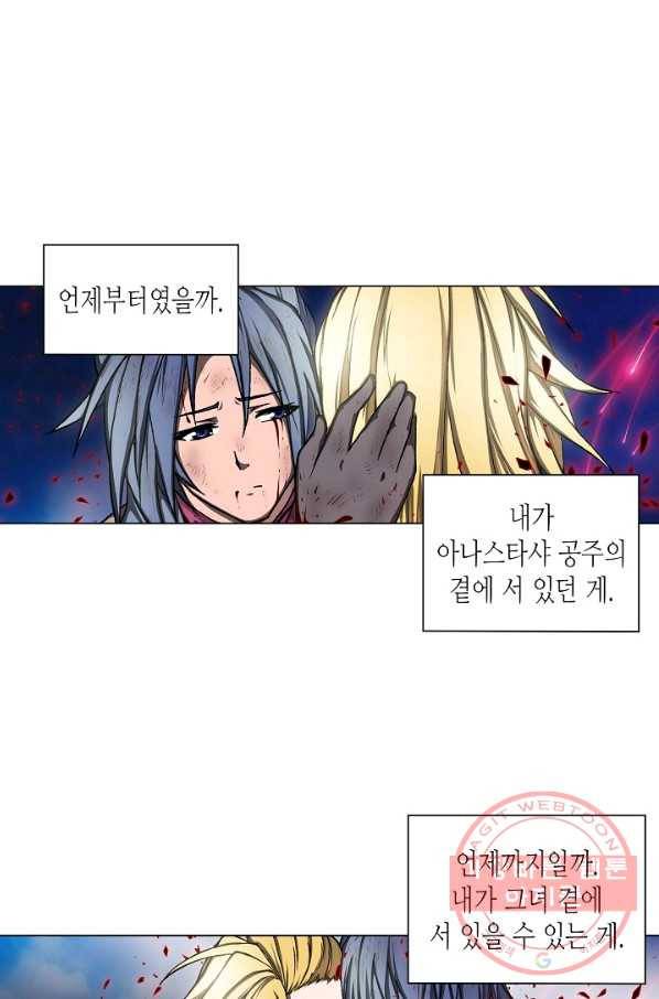 제국의 마지막 공주 97화 4
