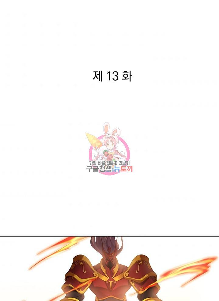 절세전혼 13화 1