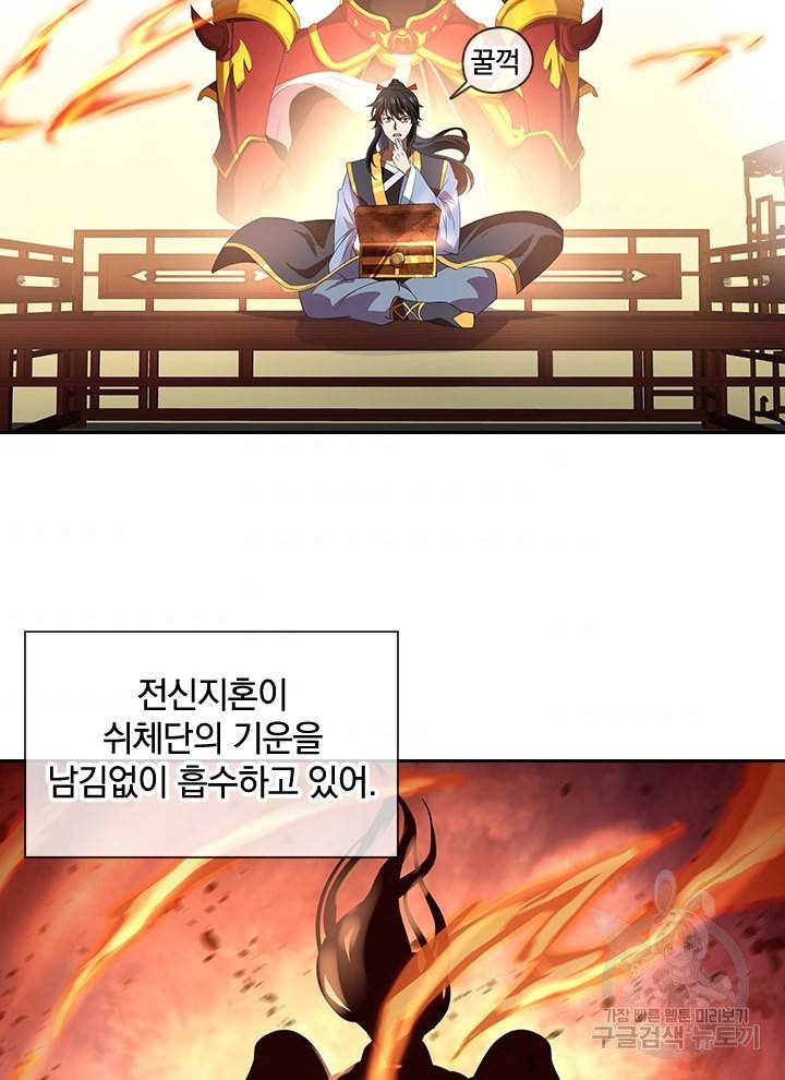 절세전혼 13화 2
