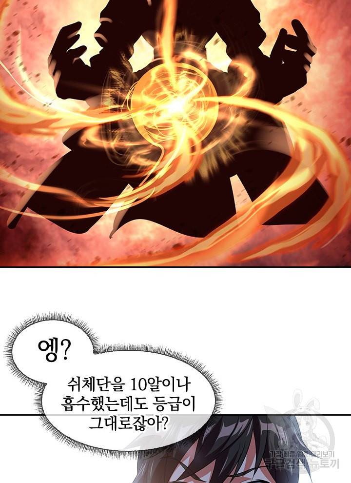 절세전혼 13화 3
