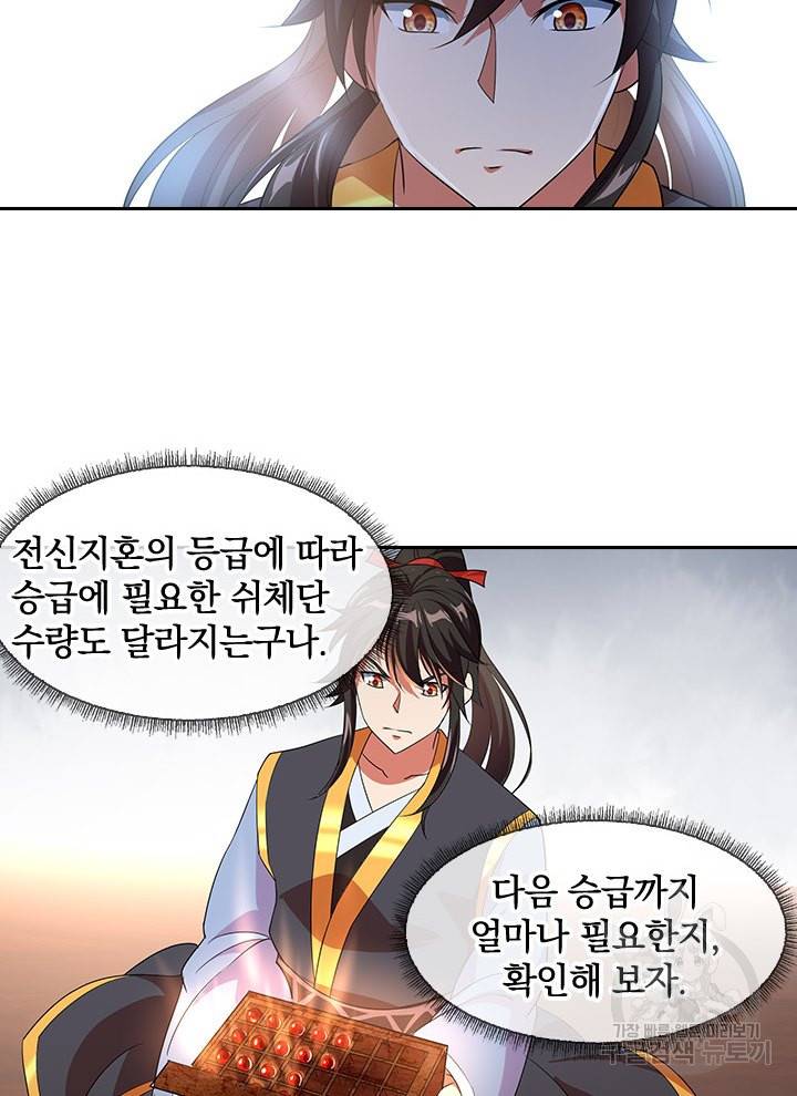 절세전혼 13화 4