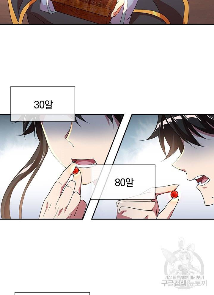 절세전혼 13화 5