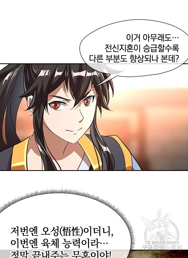 절세전혼 13화 17