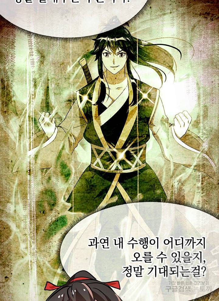 절세전혼 13화 18