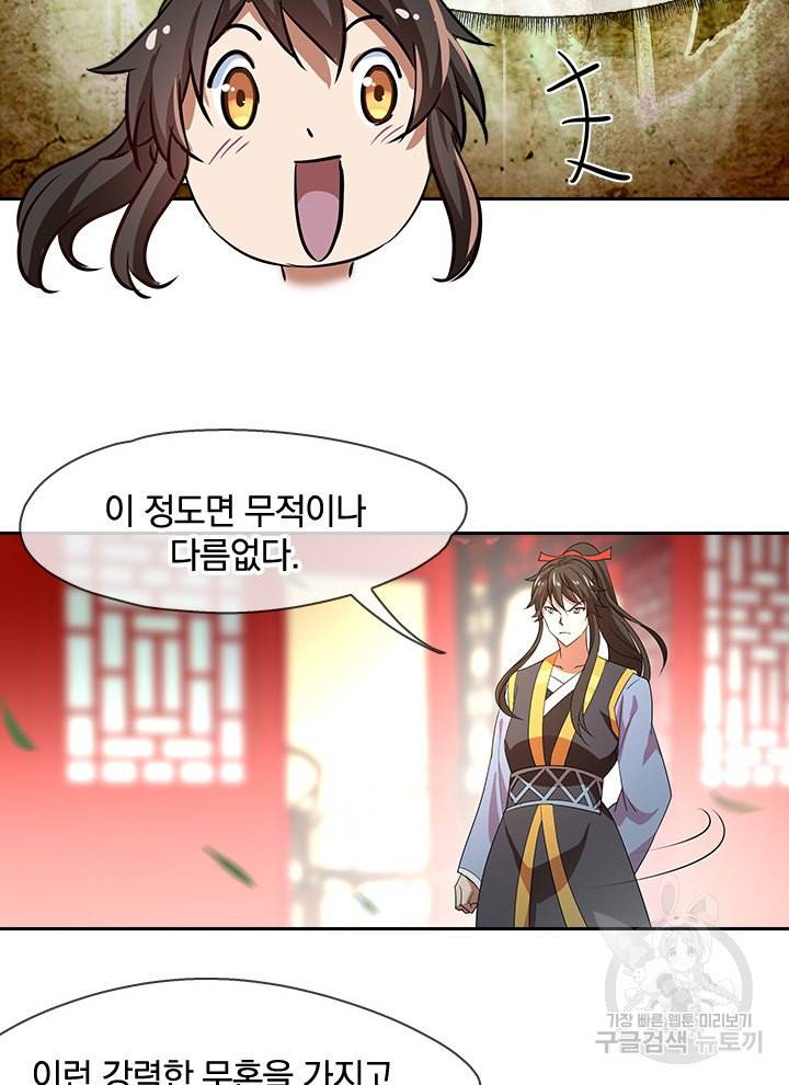 절세전혼 13화 19