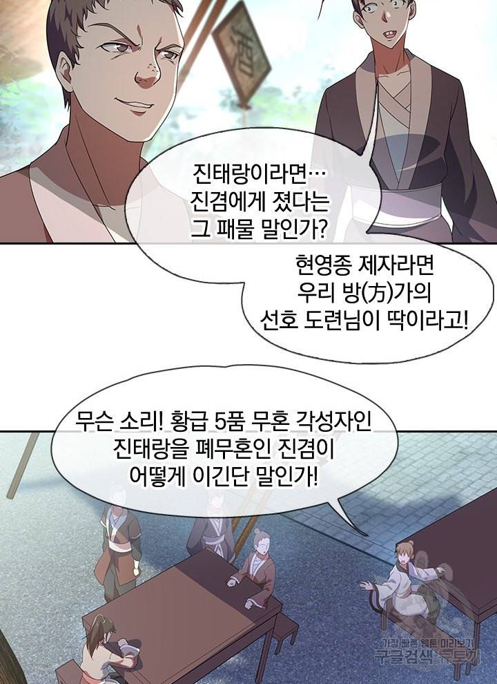 절세전혼 13화 24