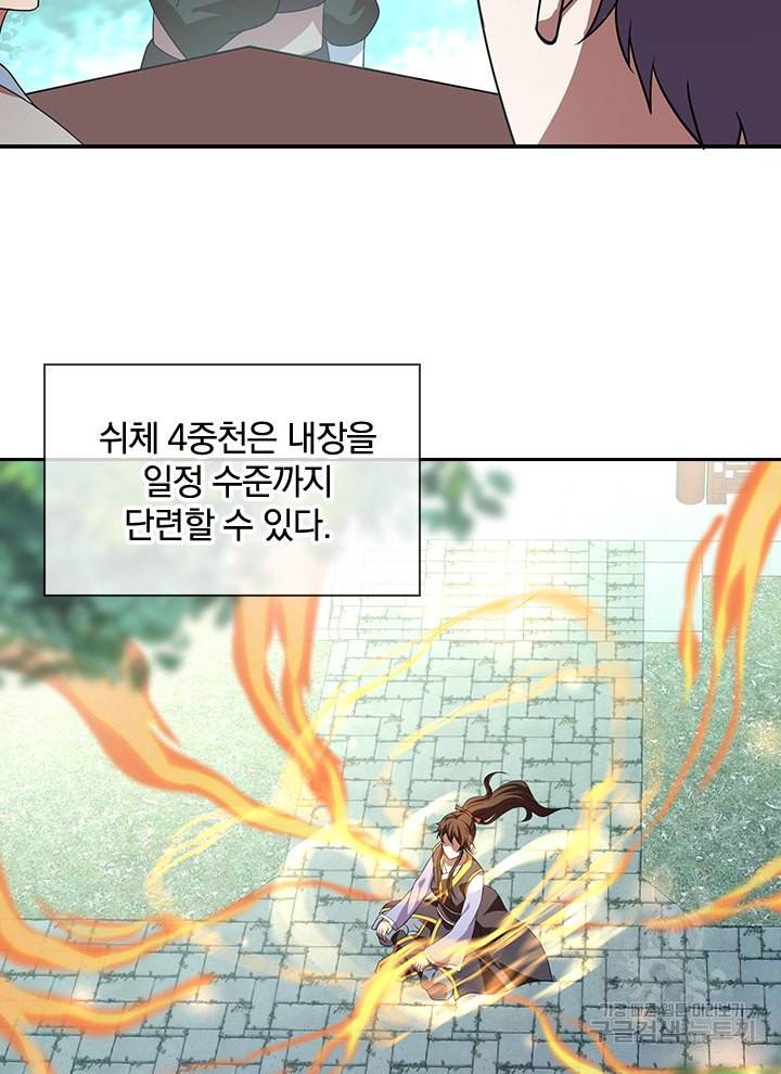 절세전혼 13화 26