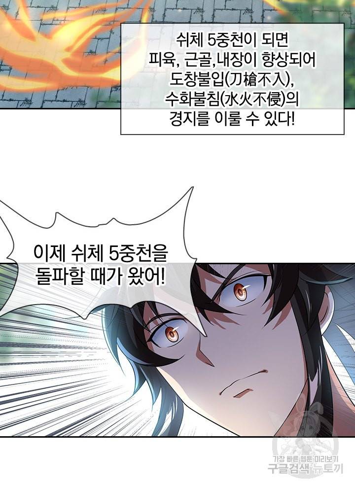 절세전혼 13화 27