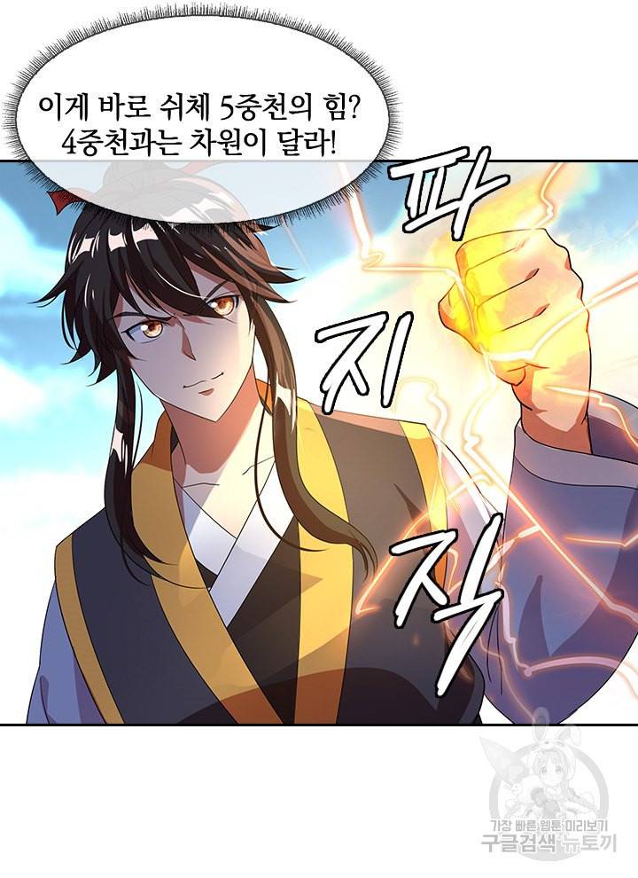 절세전혼 13화 35