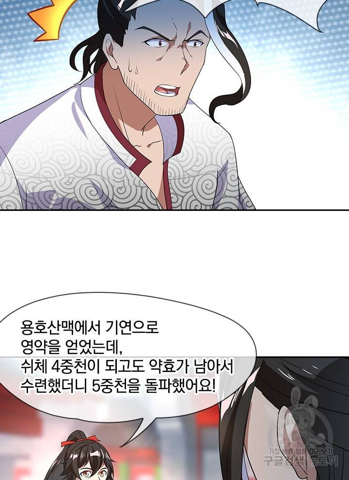 절세전혼 13화 37