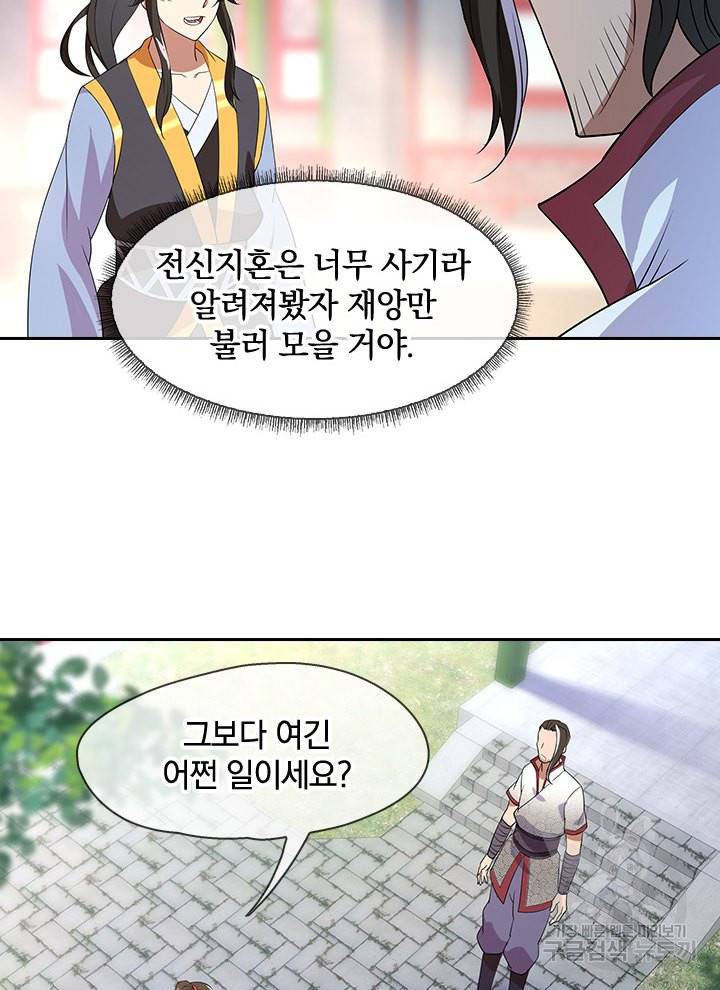 절세전혼 13화 38