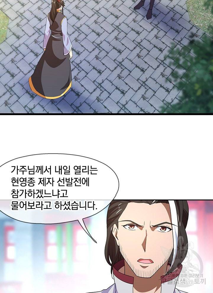 절세전혼 13화 39
