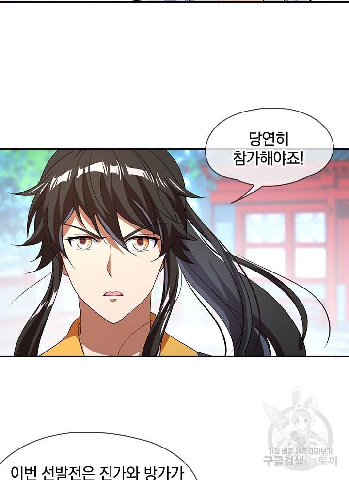 절세전혼 13화 40