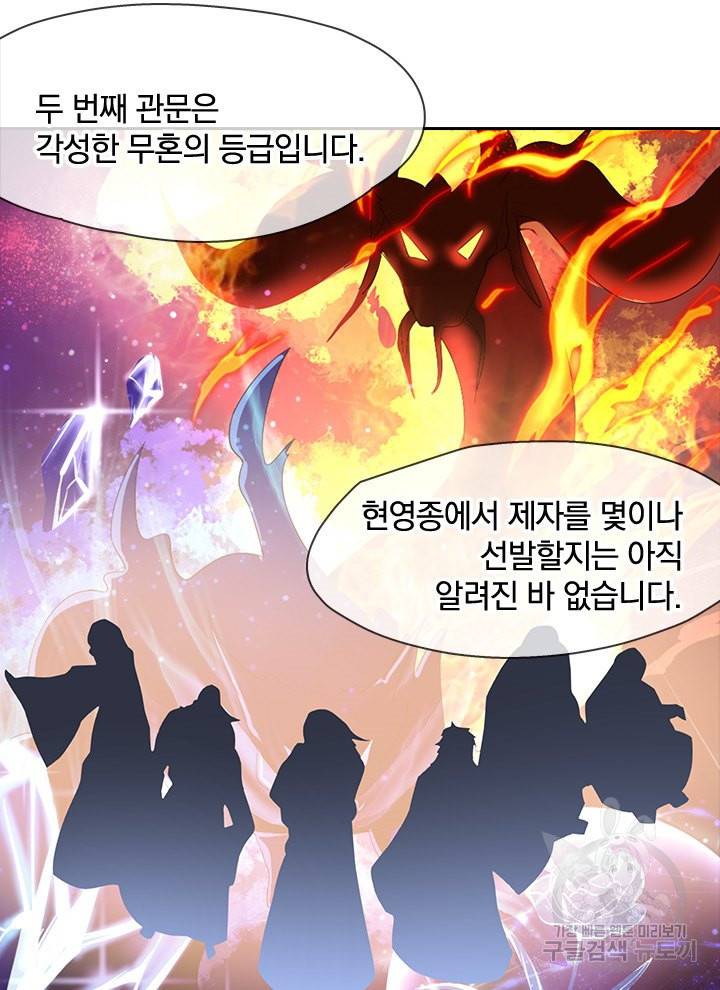 절세전혼 13화 43
