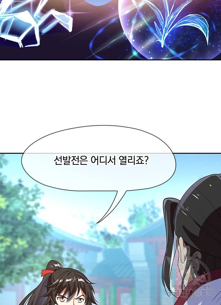 절세전혼 13화 44