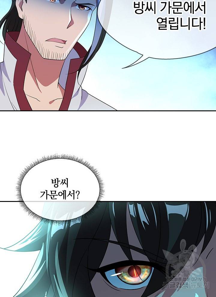 절세전혼 13화 46