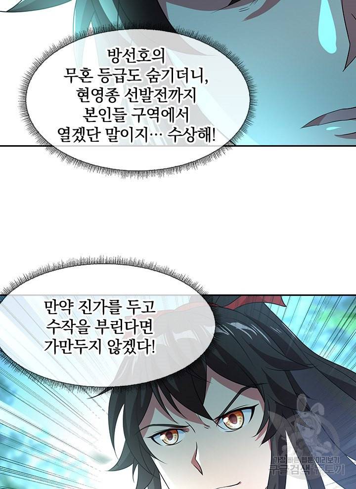 절세전혼 13화 47