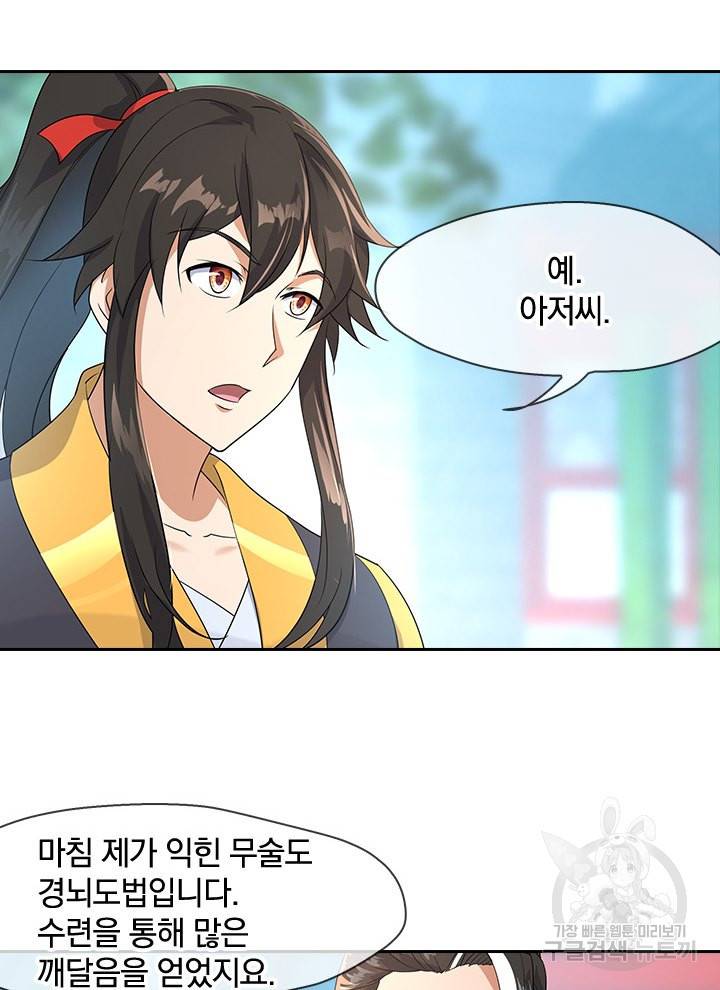절세전혼 13화 50