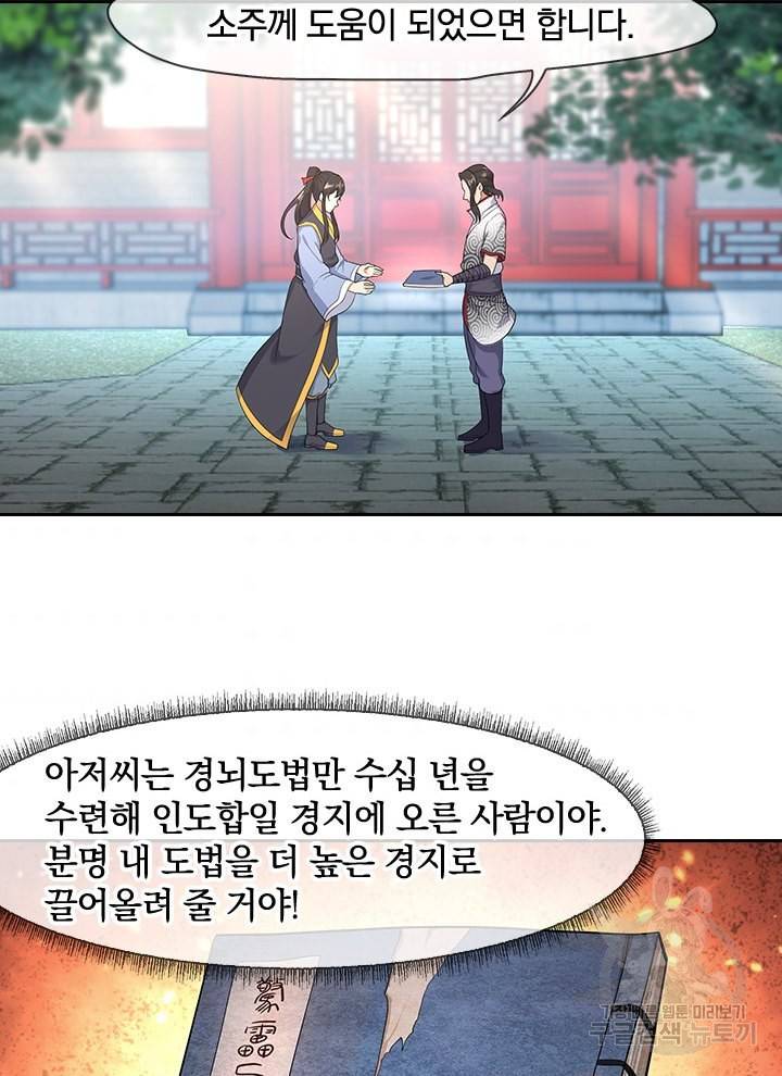 절세전혼 13화 52