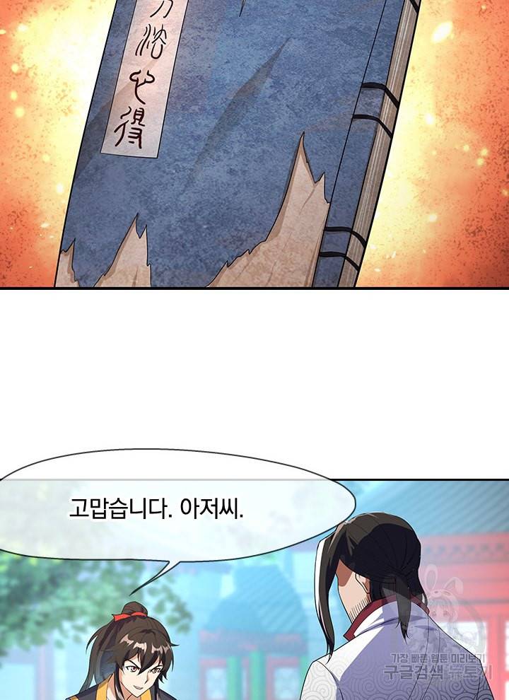 절세전혼 13화 53