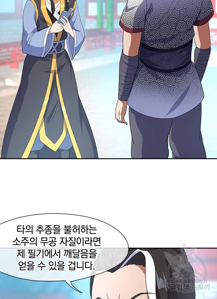 절세전혼 13화 54