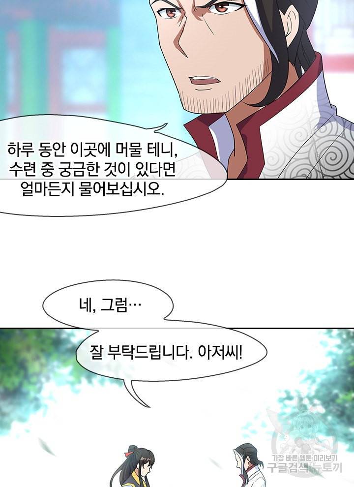 절세전혼 13화 55