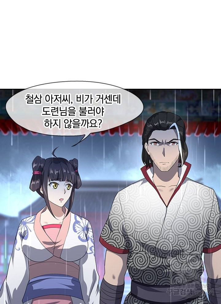 절세전혼 13화 63