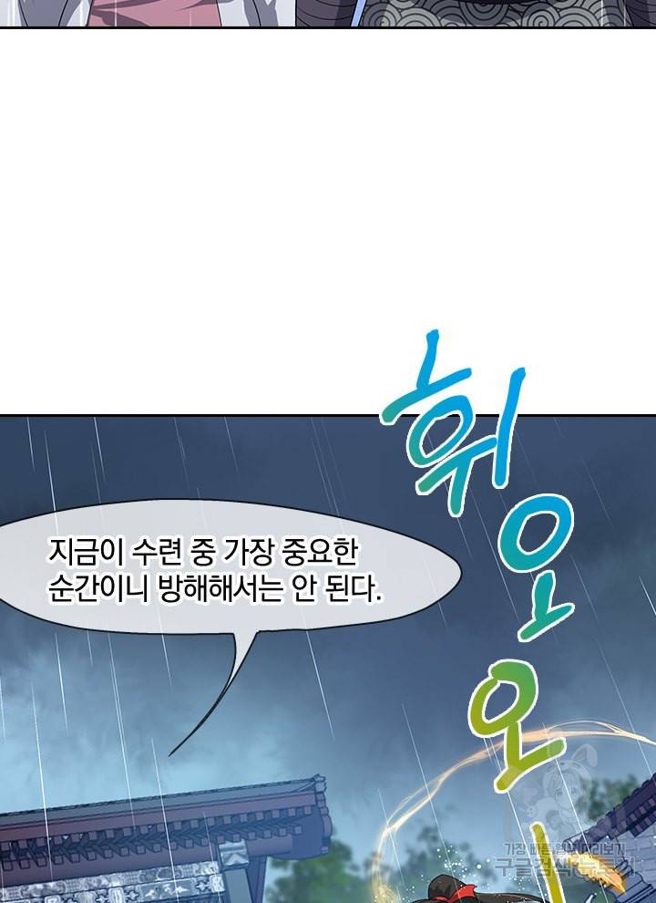 절세전혼 13화 64