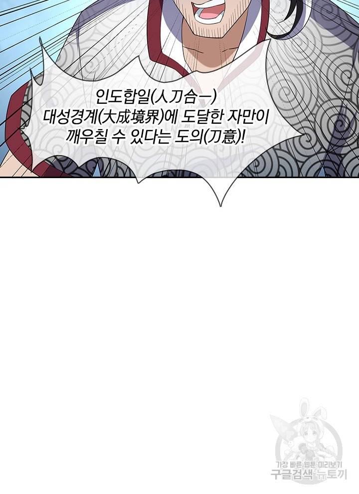 절세전혼 13화 68
