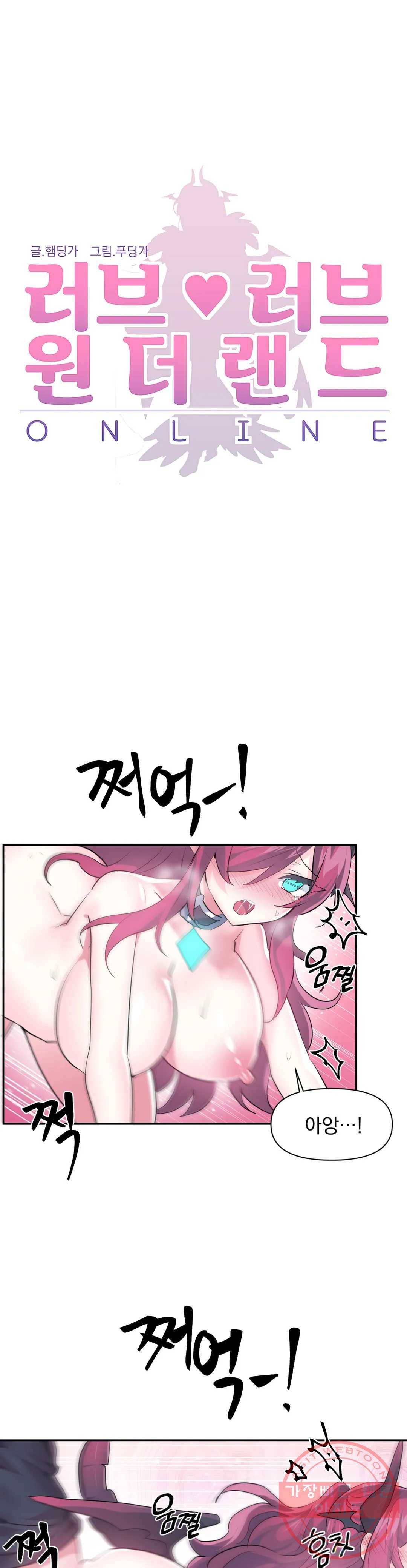 러브러브 원더랜드 43화 1