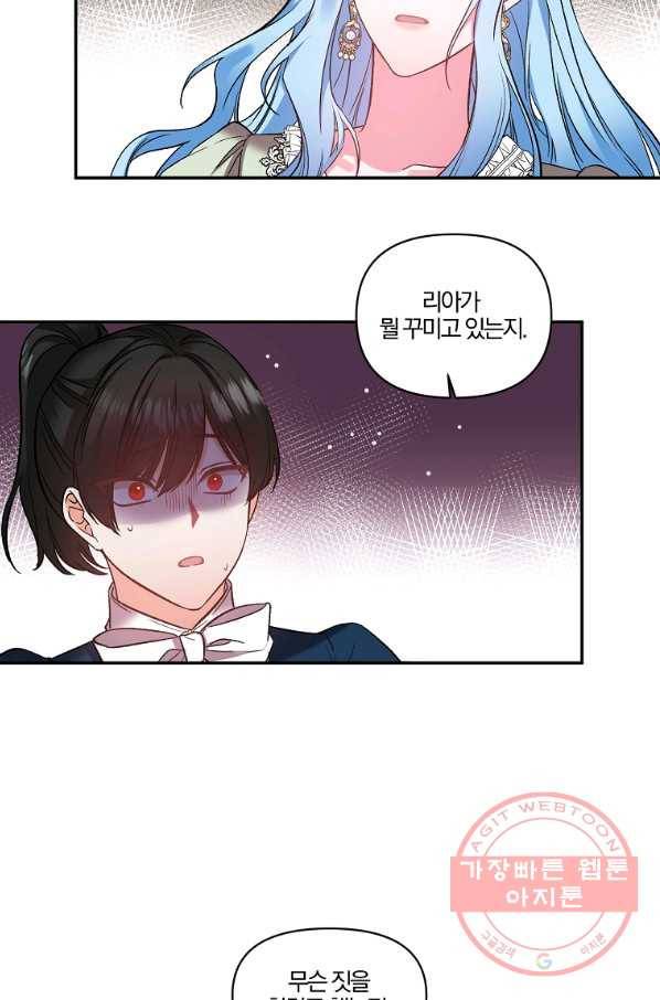 그 결혼 제가 할게요 70화 8