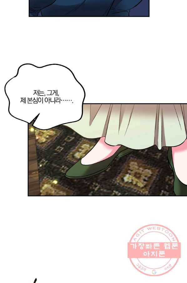 그 결혼 제가 할게요 70화 11