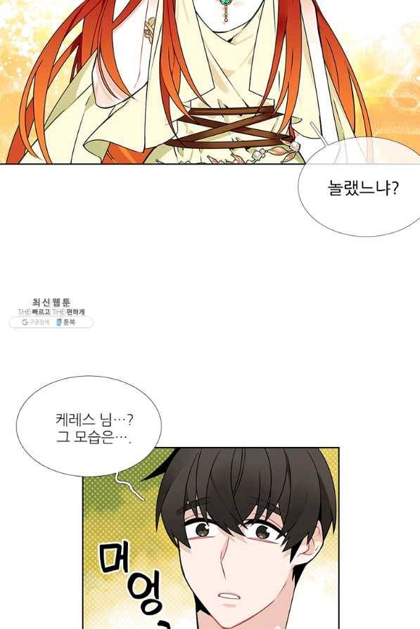 요리사가 축복을 숨김 64화 5