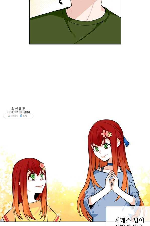 요리사가 축복을 숨김 64화 6