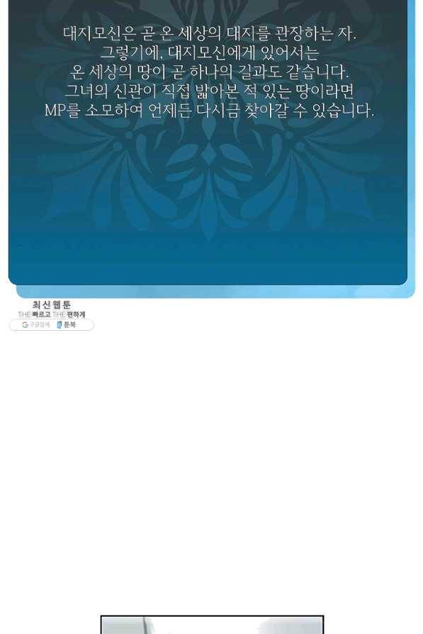 요리사가 축복을 숨김 64화 8