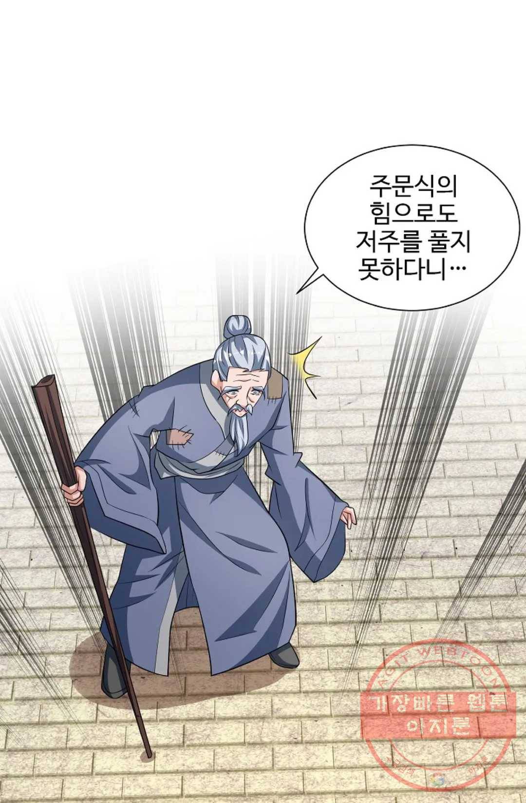 8만 년 만에 회귀하다 119화 4