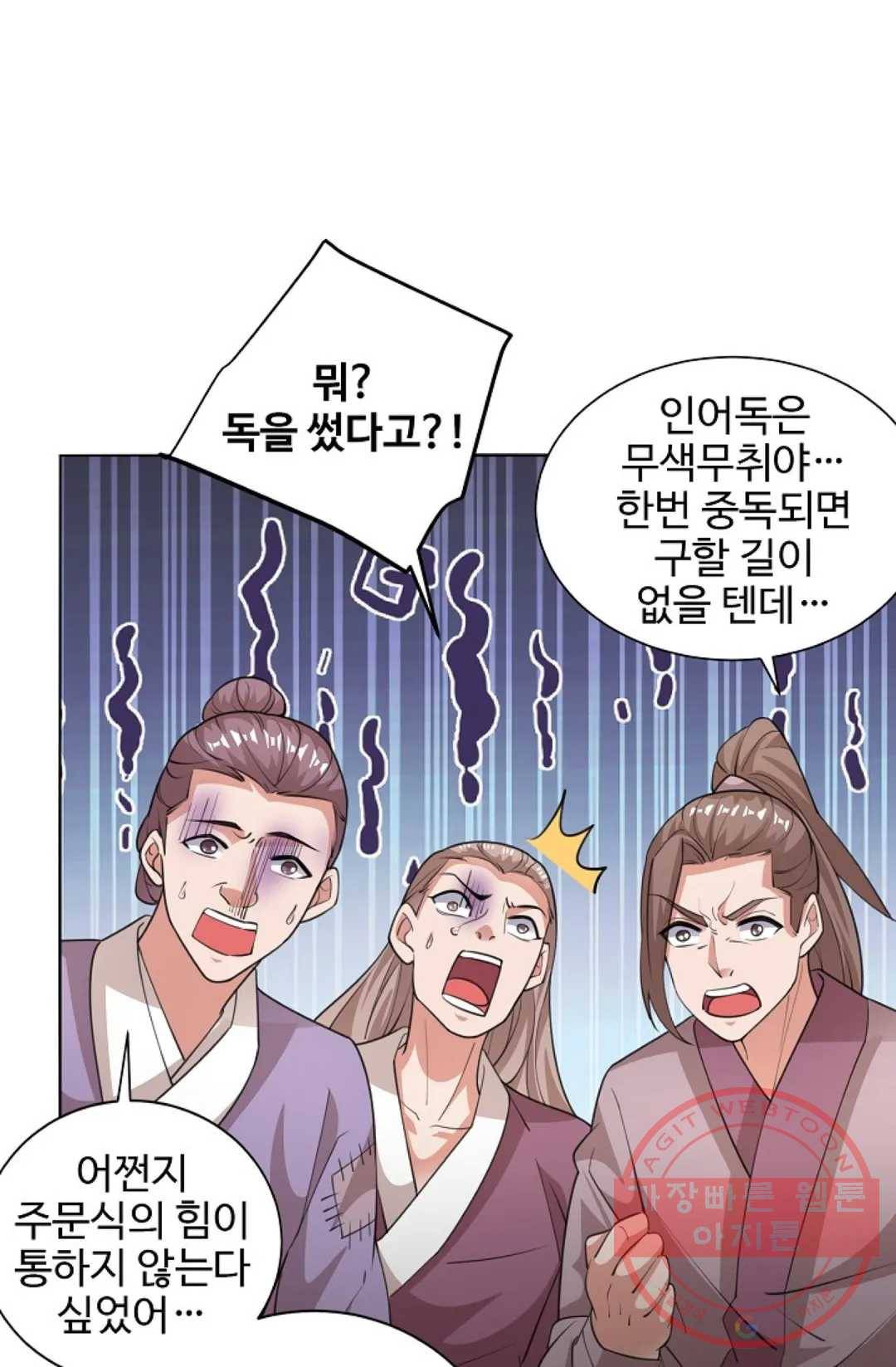 8만 년 만에 회귀하다 119화 13