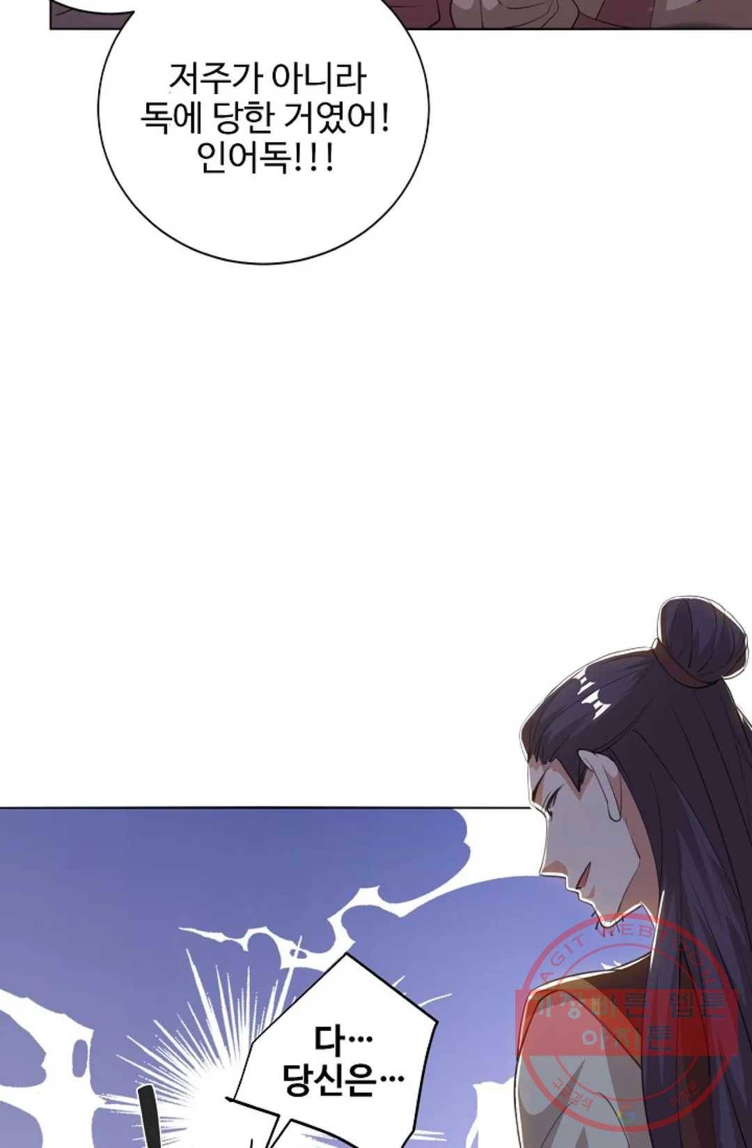 8만 년 만에 회귀하다 119화 14