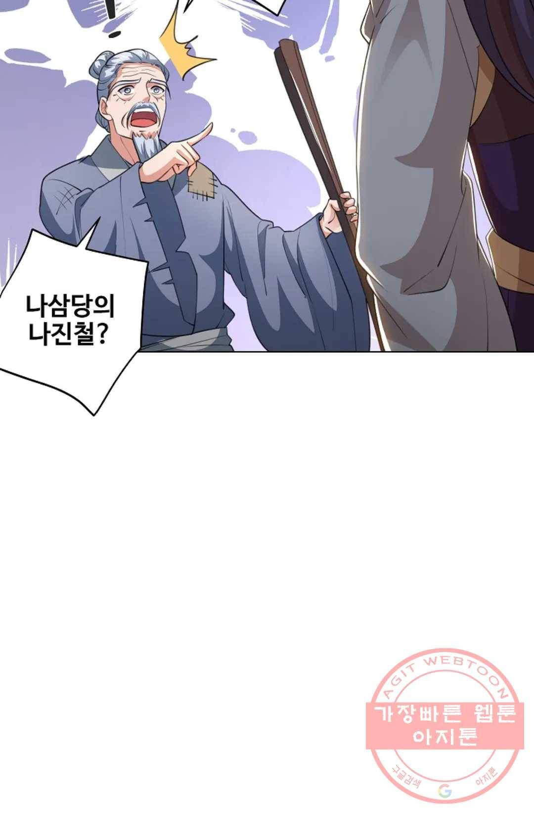 8만 년 만에 회귀하다 119화 15