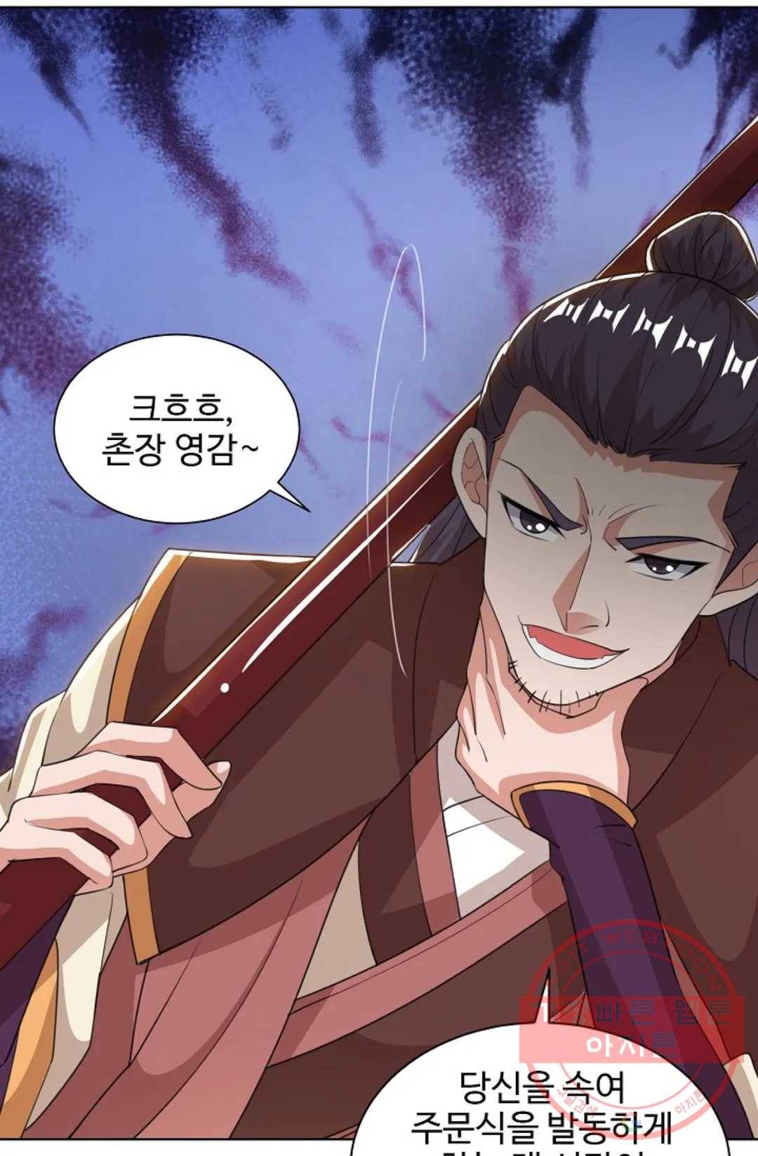 8만 년 만에 회귀하다 119화 16