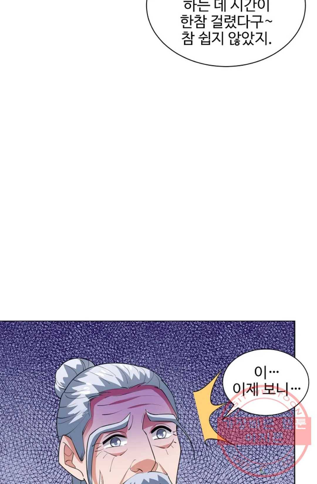 8만 년 만에 회귀하다 119화 17
