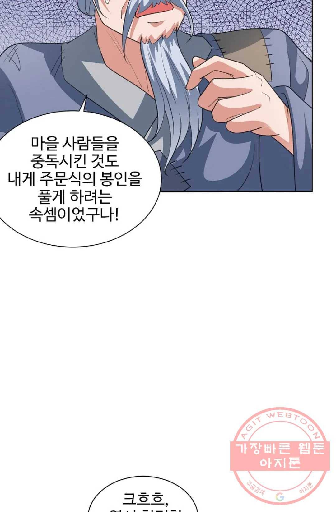 8만 년 만에 회귀하다 119화 18