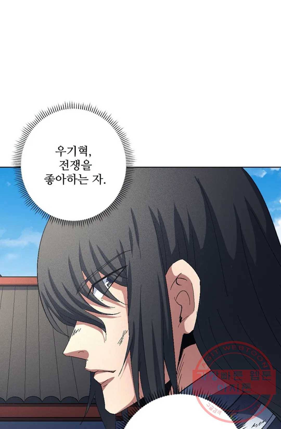 절세무신 226화 5