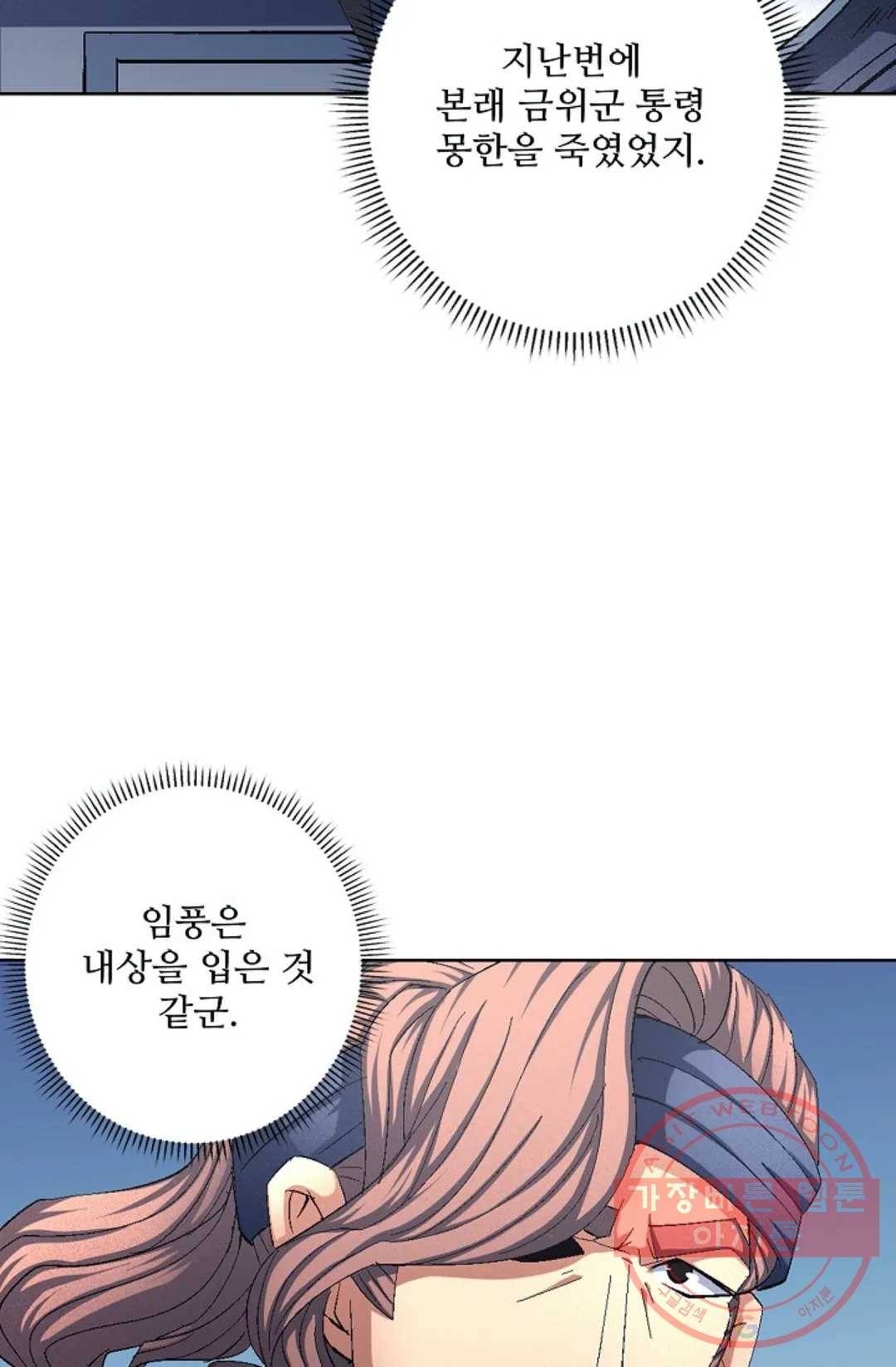 절세무신 226화 6