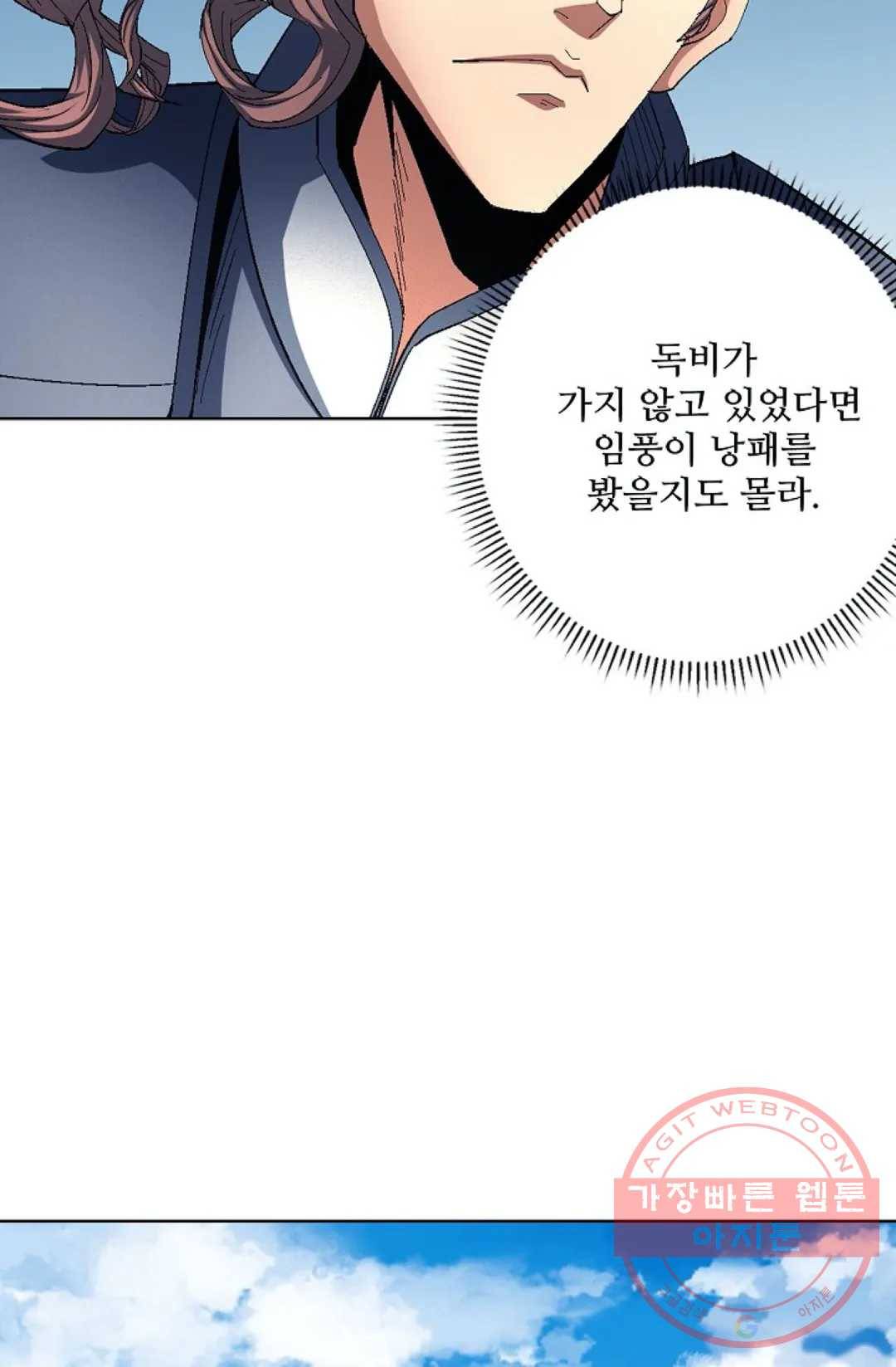 절세무신 226화 7