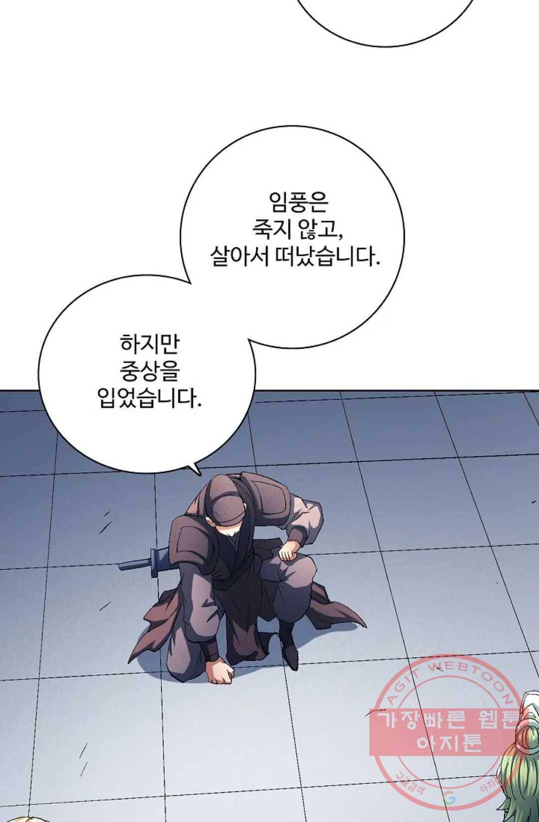 절세무신 226화 18