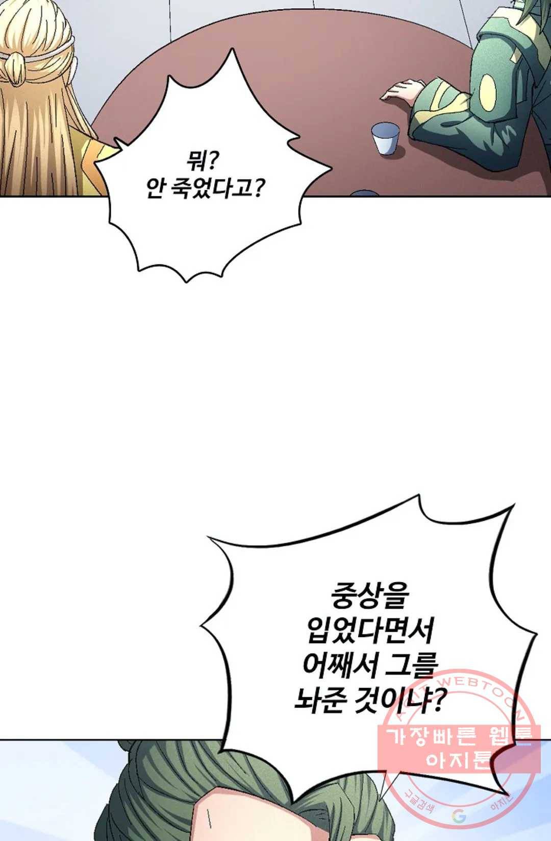 절세무신 226화 19