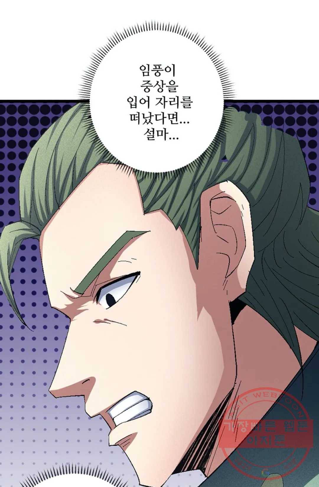 절세무신 226화 24