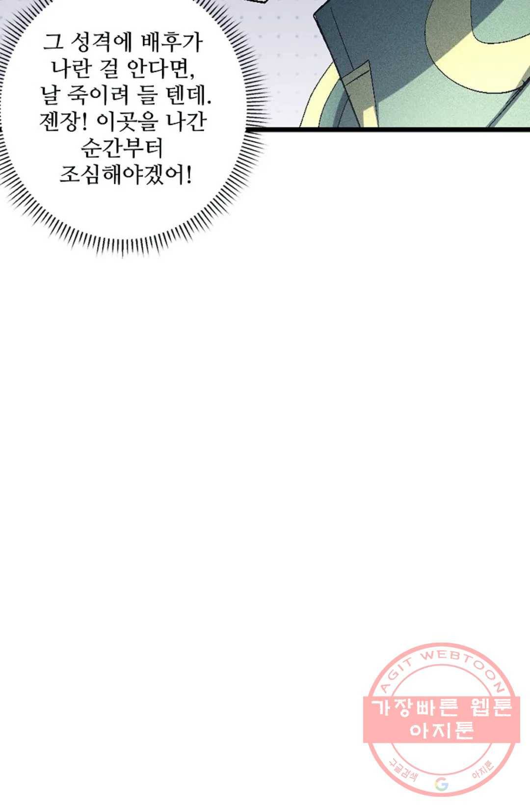 절세무신 226화 25